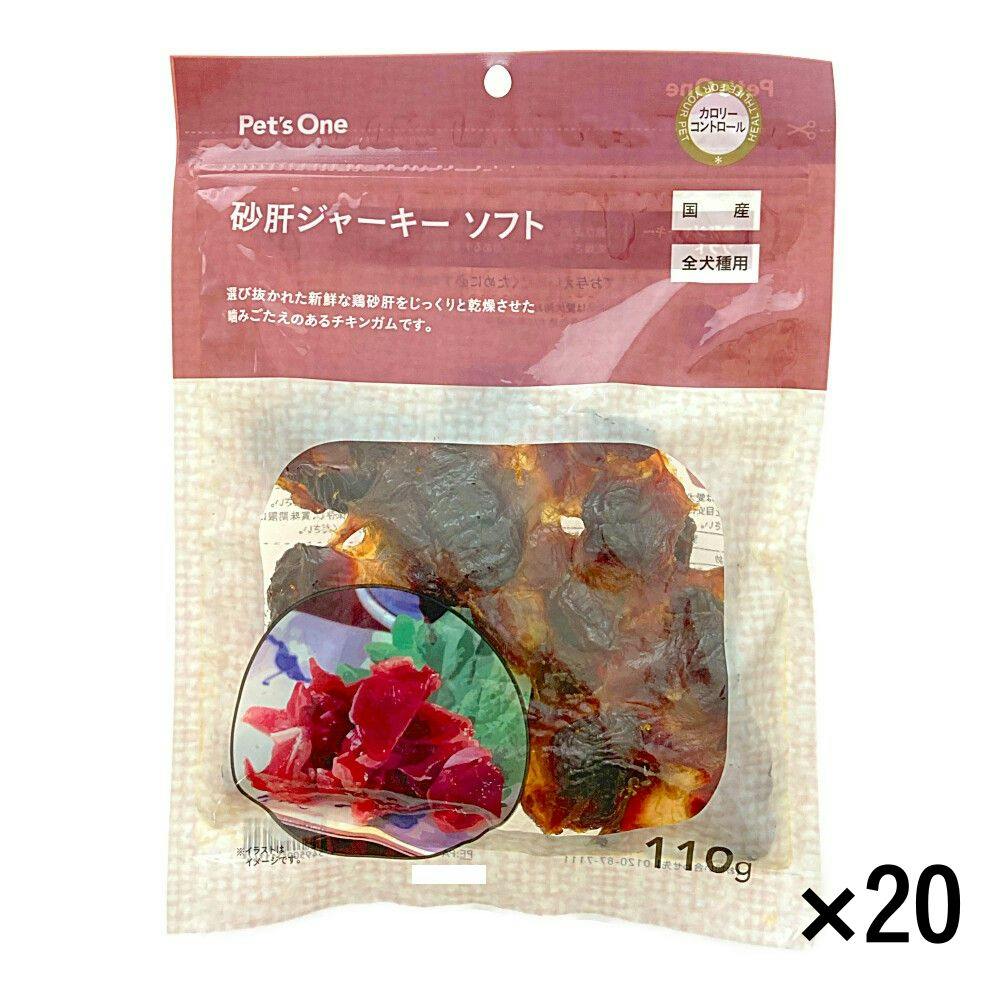 【まとめ売り】Pet’sOne ペット用おやつ 砂肝ジャーキー ソフト 全犬種用 110g×20個入