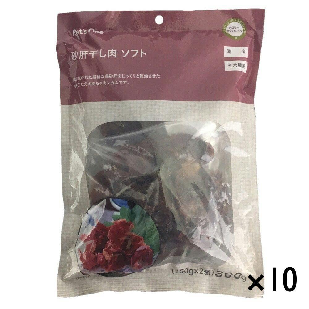 【まとめ売り】Pet’sOne 砂肝干し肉 ソフト 300g×10個入