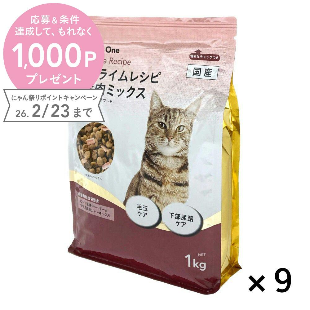 【まとめ売り】Pet’sOne プライムレシピ お肉ミックス 1kg×9個入