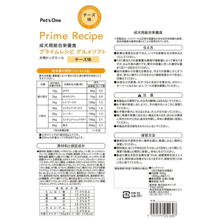 【まとめ売り】プライムレシピ グルメソフト チーズ味粒入り 800g×6個入