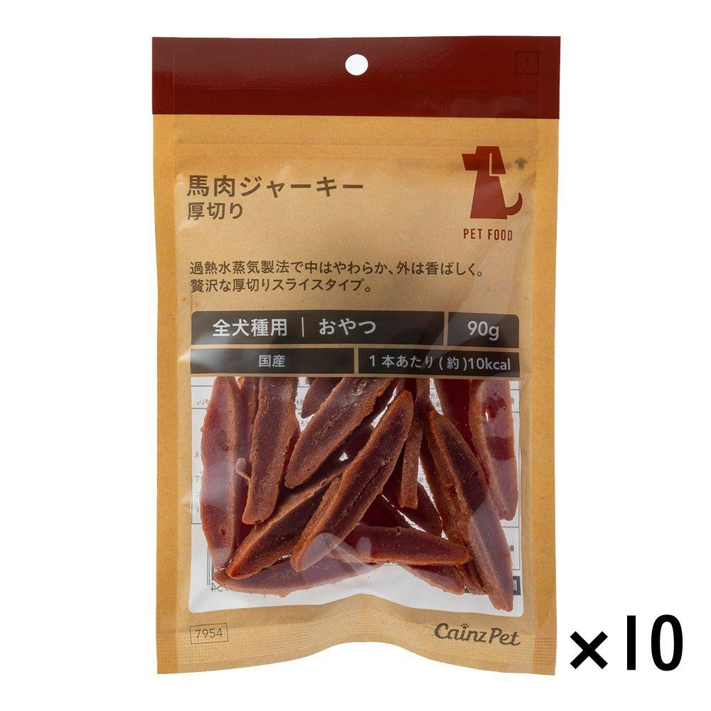 【まとめ売り】馬肉ジャーキー 厚切り 90g×10個入