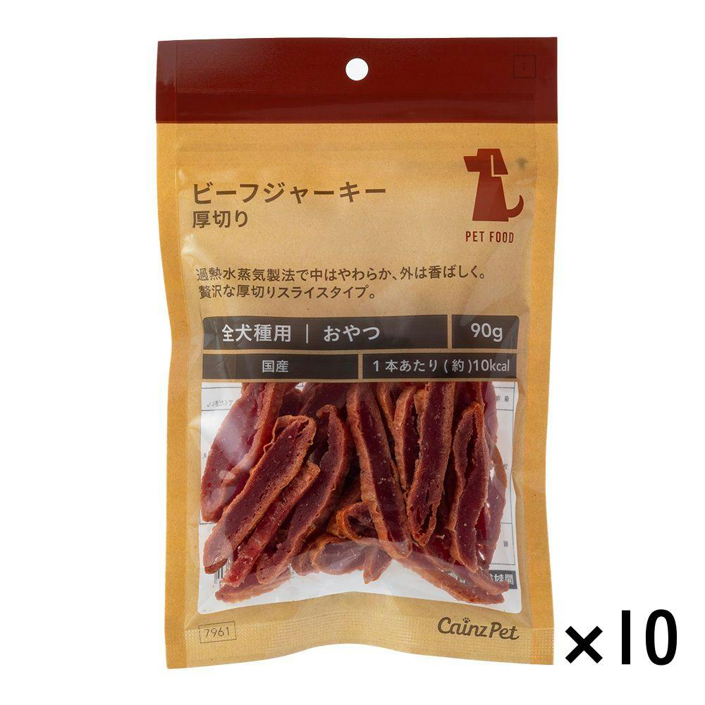 【まとめ売り】ビーフジャーキー 厚切り 90g×10個入