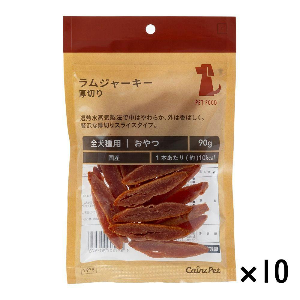 【まとめ売り】ラムジャーキー 厚切り 90g×10個入