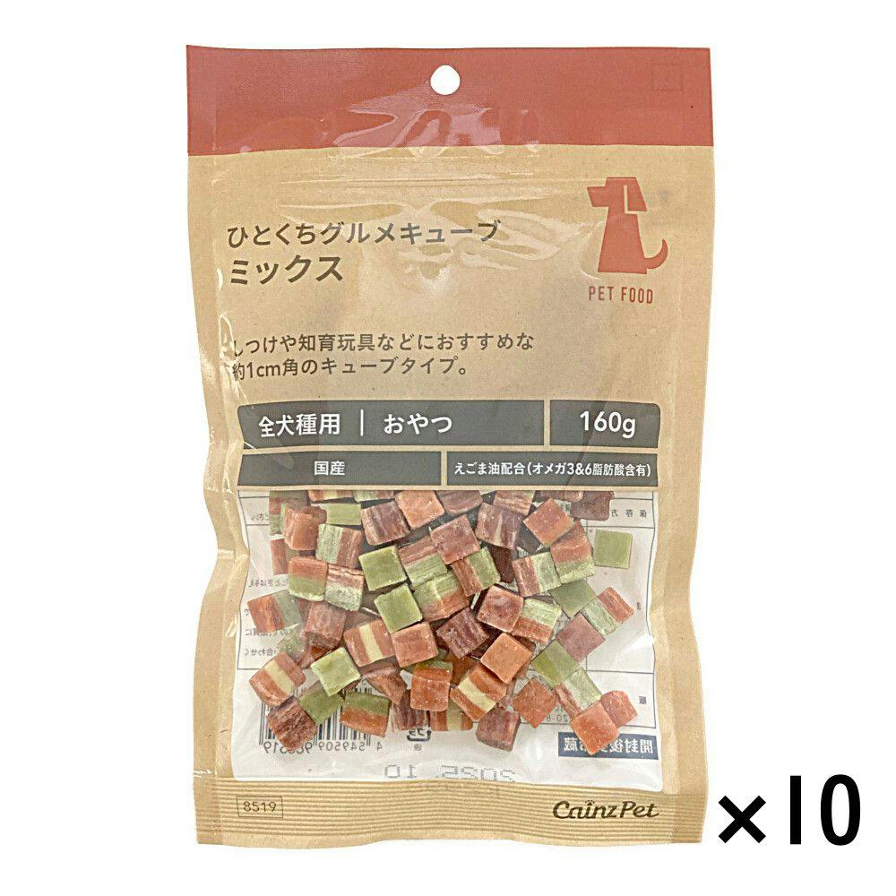 【まとめ売り】ひとくちグルメキューブ ミックス 160g×10個入
