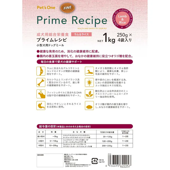 【まとめ売り】プライムレシピ 小型犬用 ラム&ライス 1kg×6個入