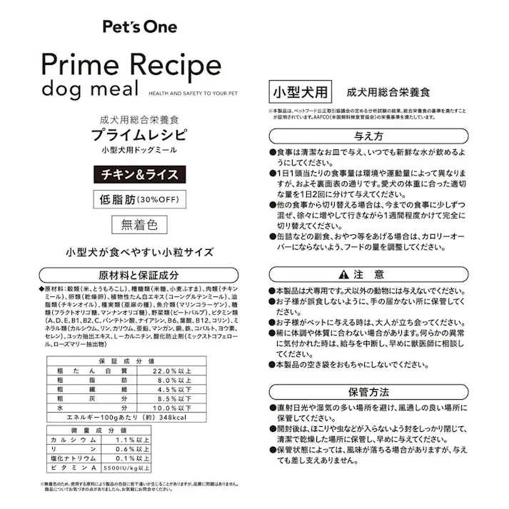 【まとめ売り】プライムレシピ 小型犬用 低脂肪 チキン&ライス 1kg×6個入