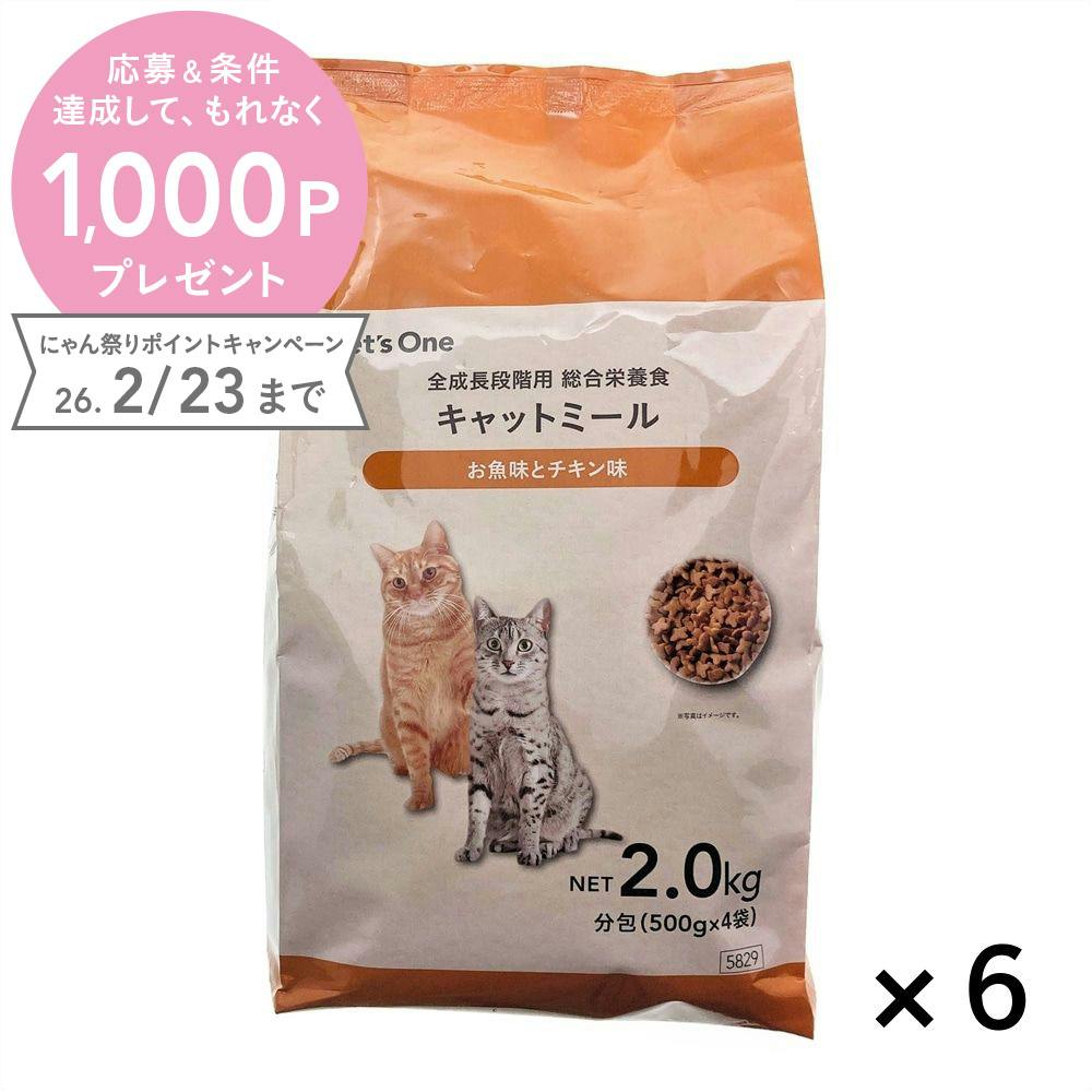 【まとめ売り】Pet’sOne キャットミール お魚味とチキン味 2Kg×6個入