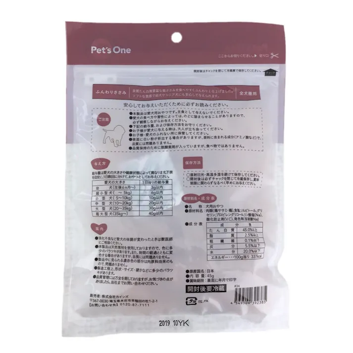 【まとめ売り】Pet’sOne ふんわりささみ 全犬種用 45g×20個入