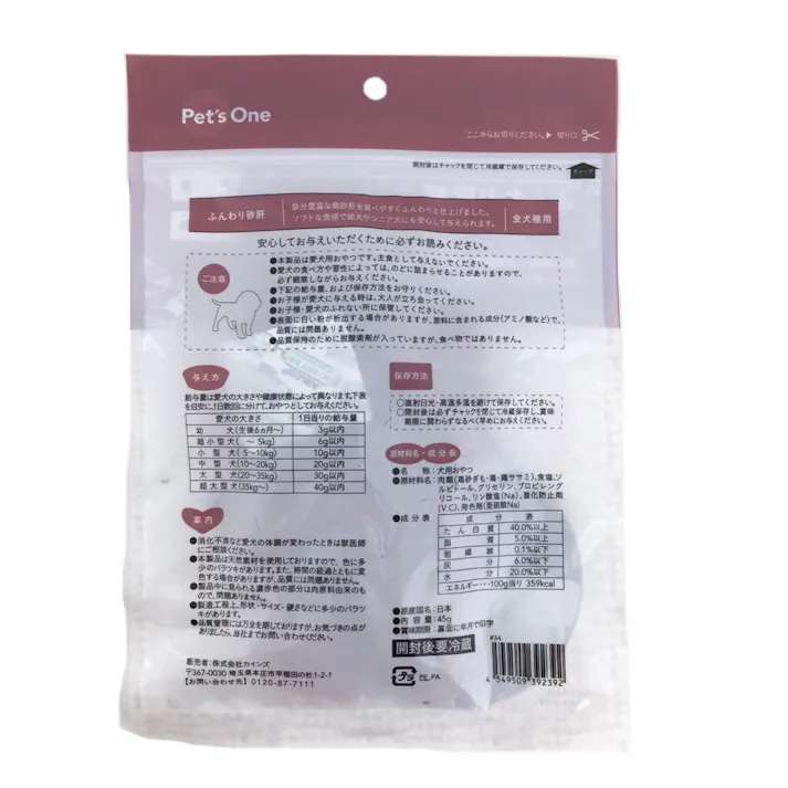 【まとめ売り】ふんわり砂肝 45g×20個入