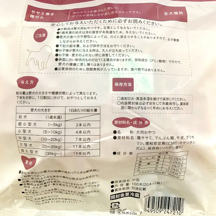 【まとめ売り】Pet’sOne ササミ巻き棒ガム 全犬種用 100本×8個入