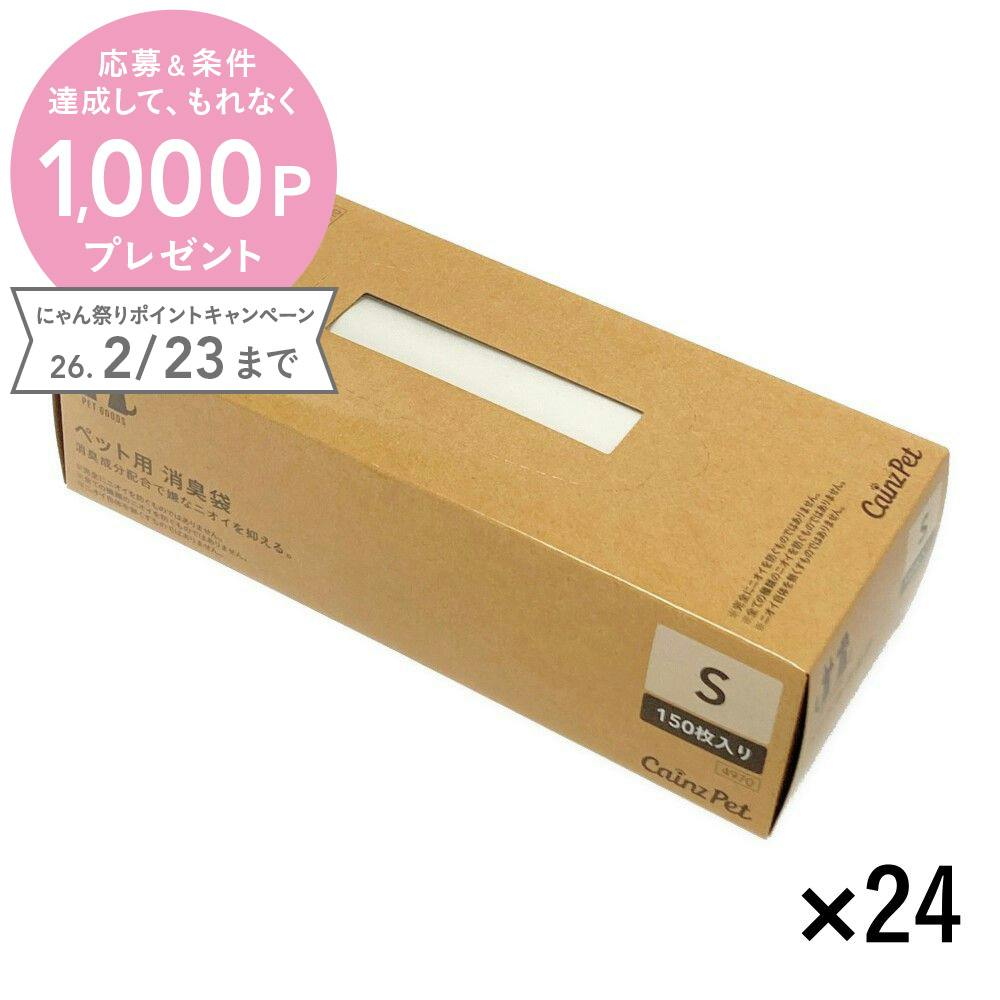 【まとめ売り】ペット用 消臭袋 Sサイズ 150枚入×24個入
