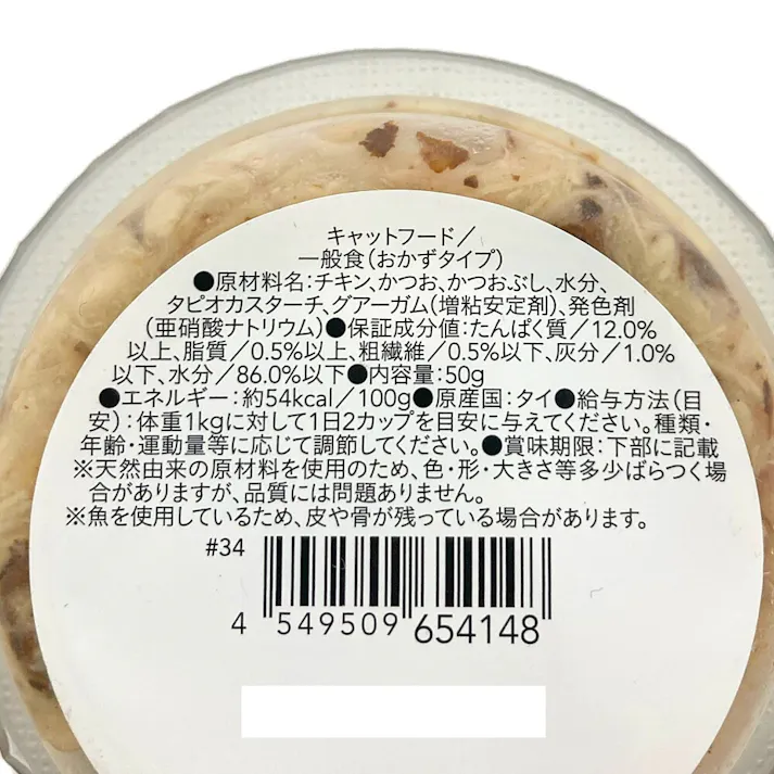 【まとめ売り】プライムレシピ 贅沢ブレンドカップ 鶏肉とお魚とろみ仕立てかつおぶし入り 50g×24個入