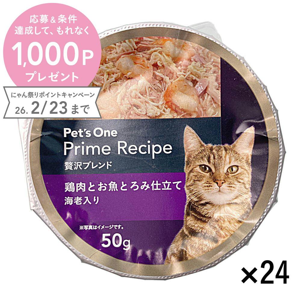 【まとめ売り】プライムレシピ 贅沢ブレンドカップ えび 50g×24個入