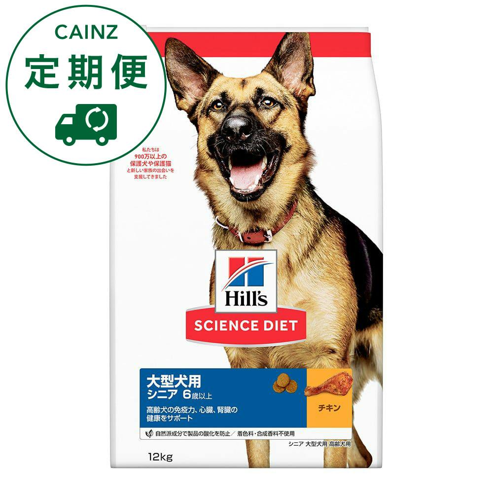 【CAINZ定期便】サイエンス・ダイエット シニア(高齢犬用) 大型犬種用 12kg