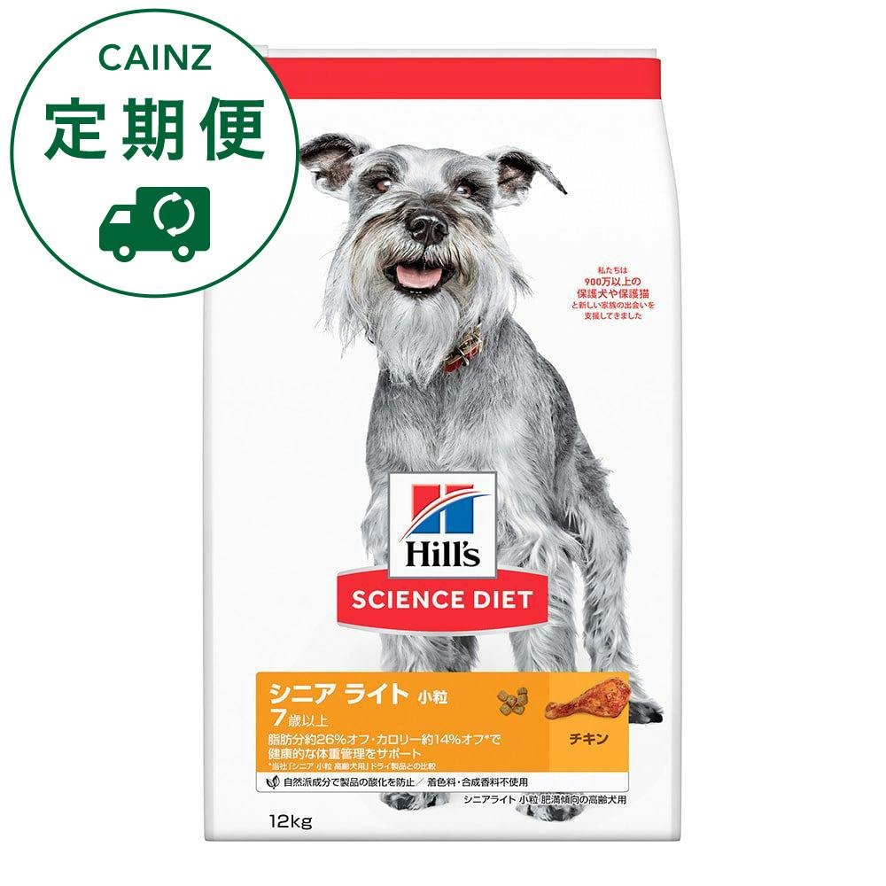 【CAINZ定期便】サイエンス・ダイエット シニアライト(肥満傾向の高齢犬用) 小粒 12kg