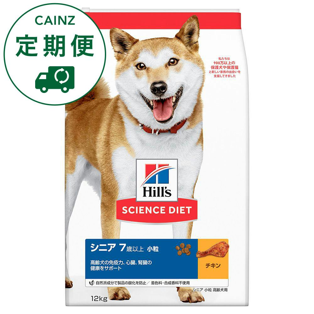 CAINZ定期便】サイエンス・ダイエット シニア(高齢犬用) 小粒 12kg