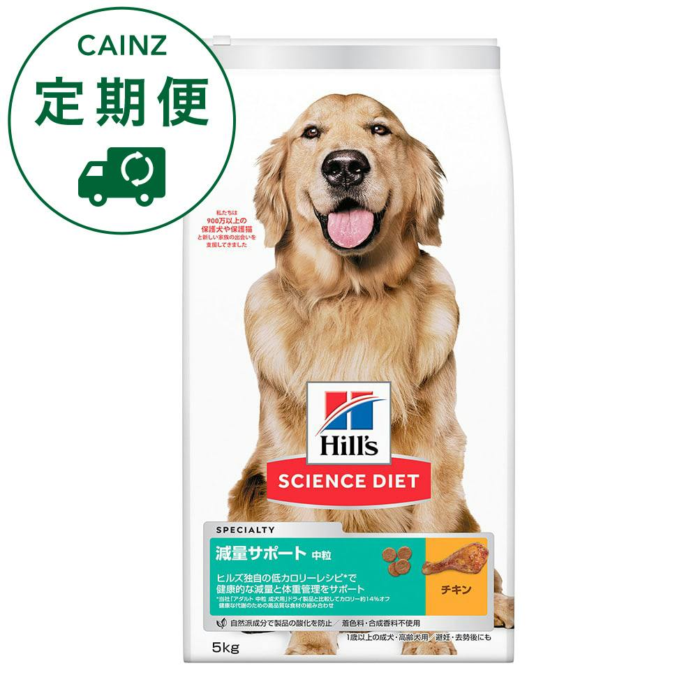 【CAINZ定期便】サイエンス・ダイエット 中型犬用 中粒 チキン 5kg