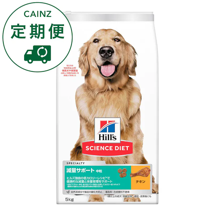 【CAINZ定期便】サイエンス・ダイエット 中型犬用 中粒 チキン 5kg