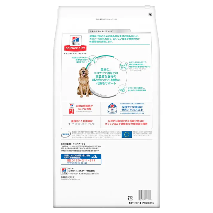 【CAINZ定期便】サイエンス・ダイエット 中型犬用 中粒 チキン 5kg