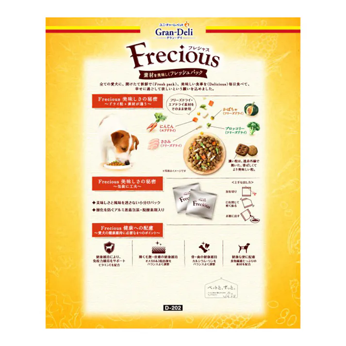 【CAINZ定期便】ユニ・チャーム グラン・デリ フレシャス アダルト 成犬用 チキン&ビーフ入り 小粒 3kg (500g×6袋)