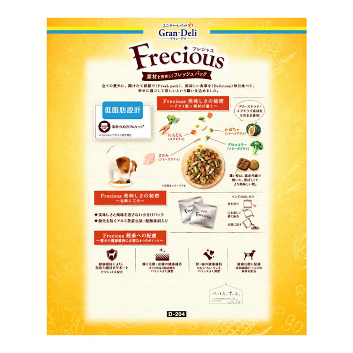 【CAINZ定期便】ユニ・チャーム グラン・デリ フレシャス 低脂肪設計 チキン&ビーフ入り 小粒 3kg (500g×6袋)