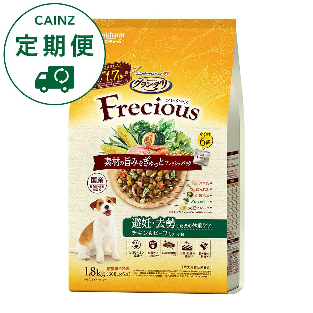 【CAINZ定期便】ユニ・チャーム グラン・デリ フレシャス 避妊・去勢した犬の体重ケア チキン＆ビーフ入り 小粒 225g×8袋