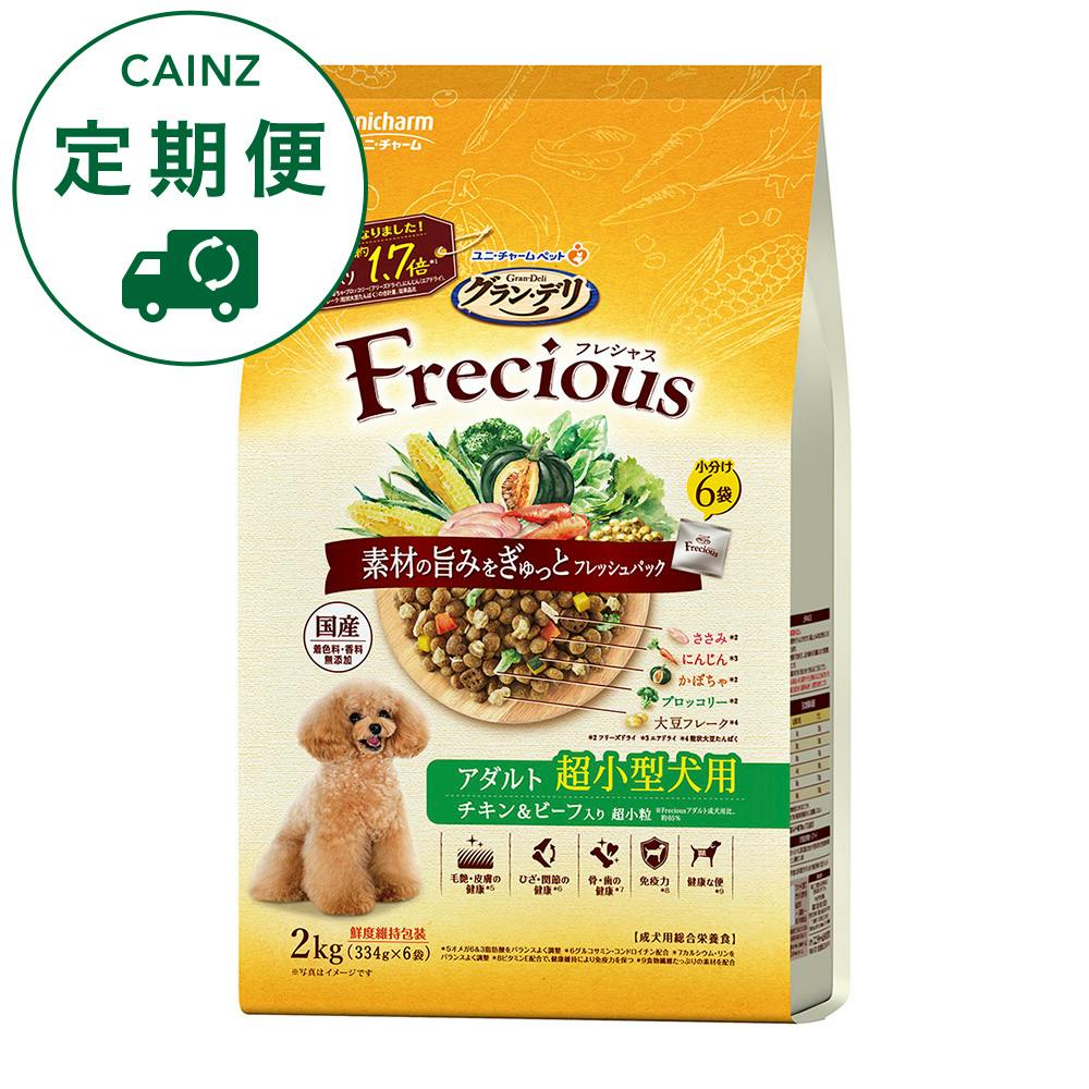 【CAINZ定期便】ユニ・チャーム グラン・デリ フレシャス アダルト 超小型犬用 チキン＆ビーフ入り 超小粒 250g×8袋