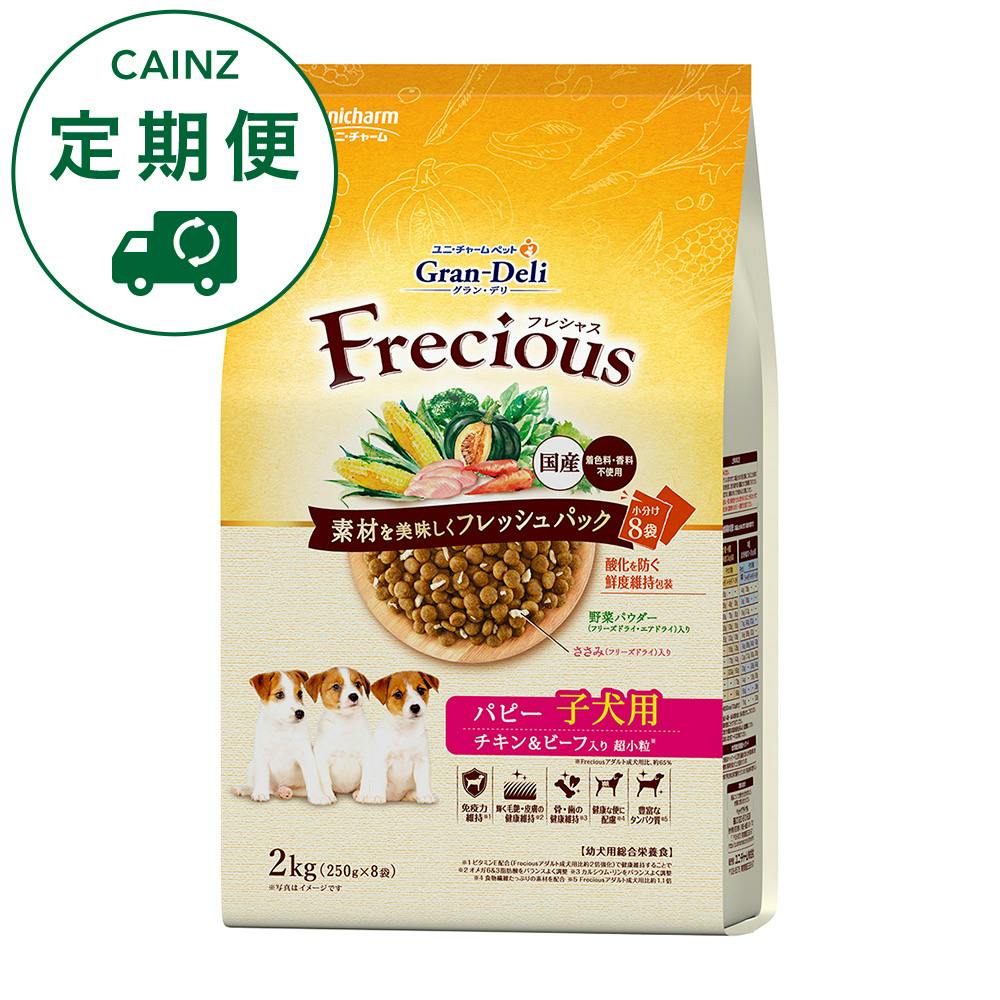 【CAINZ定期便】ユニ・チャーム グラン・デリ フレシャス パピー 子犬用 チキン＆ビーフ入り 超小粒 250g×8袋