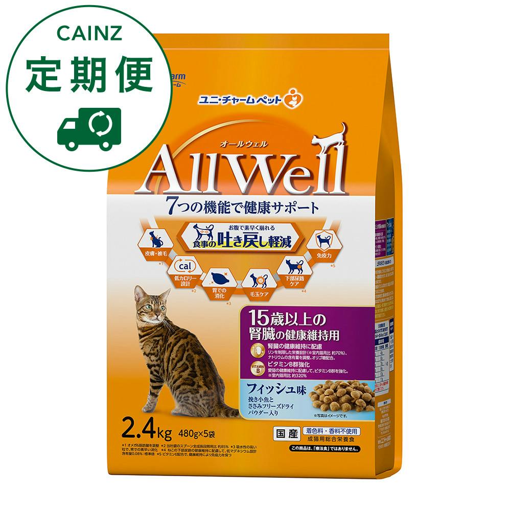 【CAINZ定期便】AllWell 食事の吐き戻しを軽減 15歳以上 腎臓の健康維持用 フィッシュ味 2.4kg