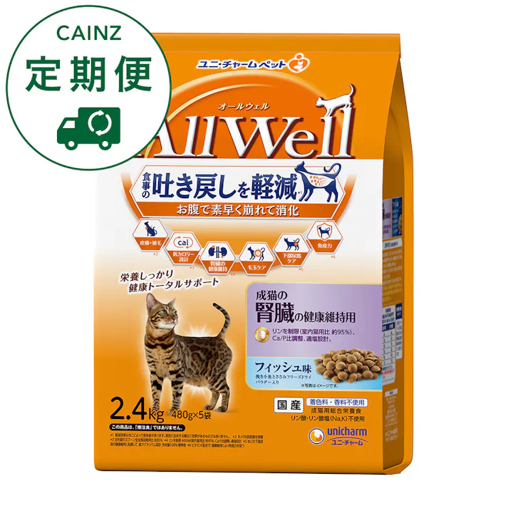 【CAINZ定期便】AllWell 食事の吐き戻しを軽減 早食いが気になる猫用 成猫の腎臓の健康維持用 フィッシュ味 2.4kg