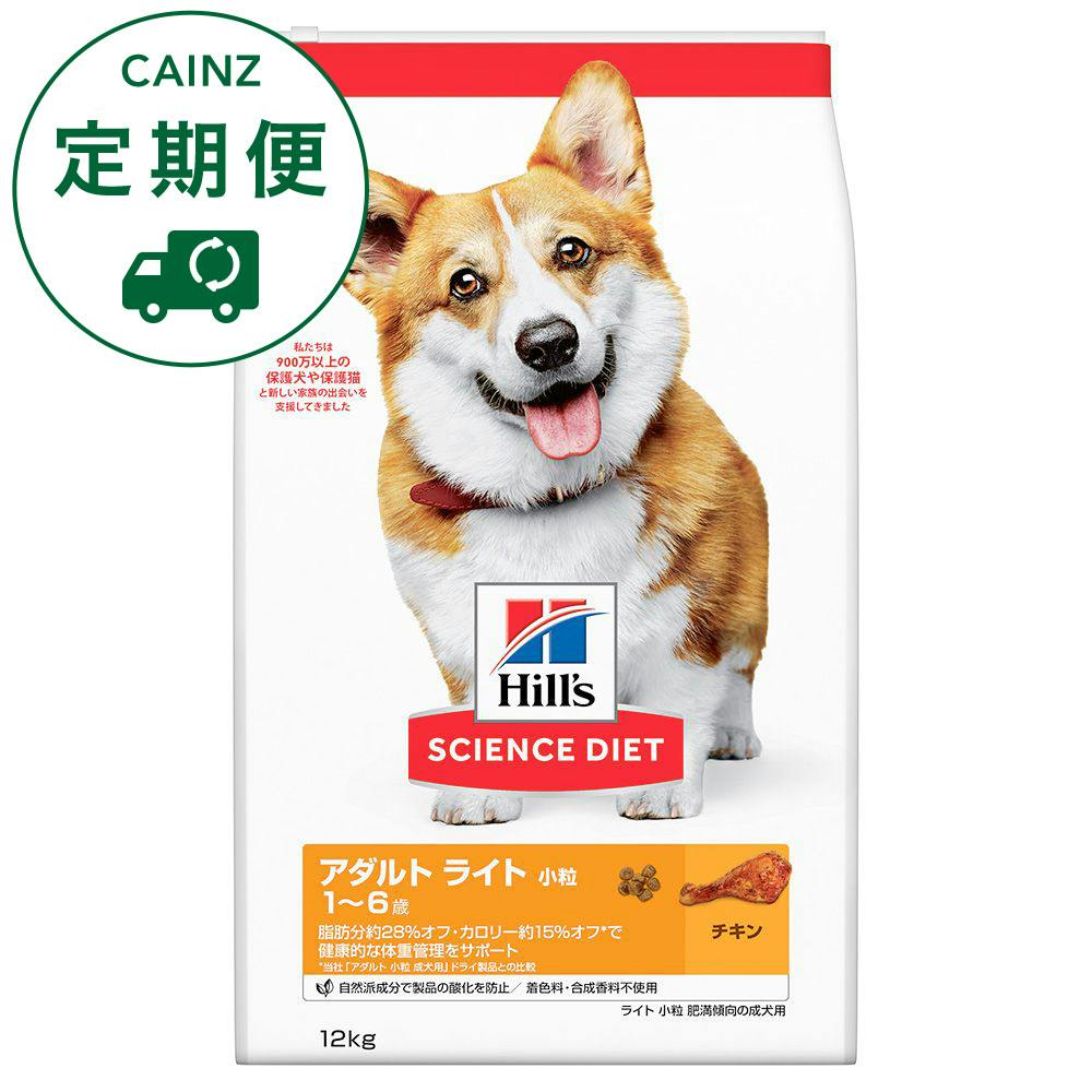 【CAINZ定期便】サイエンス・ダイエット アダルト ライト(肥満傾向の成犬用) 小粒 12kg
