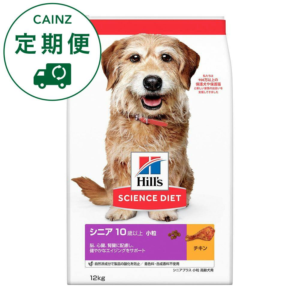 CAINZ定期便】サイエンス・ダイエット シニアプラス(高齢犬用) 小粒