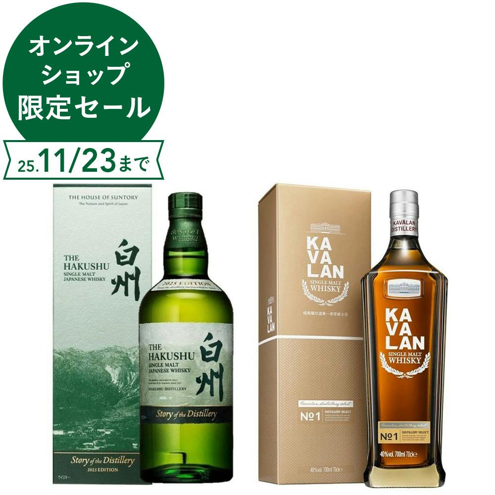 【美品】白州ノンビンテージ 2本（箱付） SUNTORY サントリー 白州 ノンヴィンテージ 700ml 43度 箱付 ※おひとり