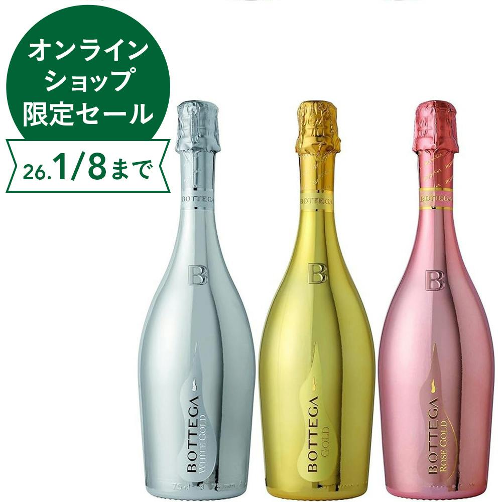 ボッテガ スパークリングワインの飲み比べ3本セット(各750ml) | 酒