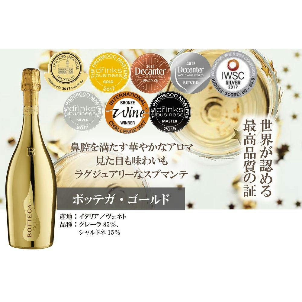 ボッテガ スパークリングワインの飲み比べ3本セット(各750ml) | 酒