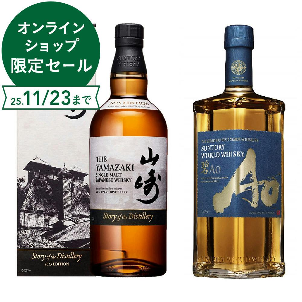 山崎 Story of the Distillery2025年(化粧箱付き)とワールドブレン