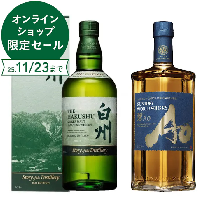 白州 Story of the Distillery2025年(化粧箱付き)とワールドブレンデッドウイスキー碧の飲み比べ2本セット(各700ml)