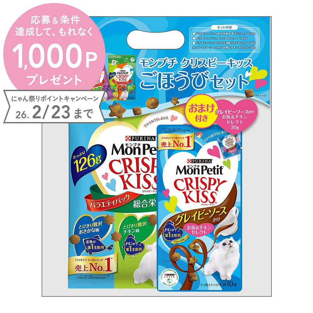 クリスピーキッス ごほうびセット