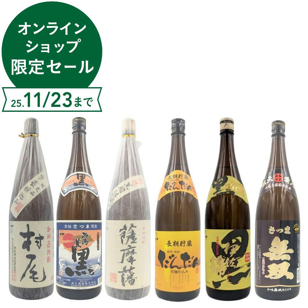村尾 焼酎 6本セット 村尾が入った拘りの黒麹芋焼酎の飲み比べ6本セット(各1800ml) | 酒
