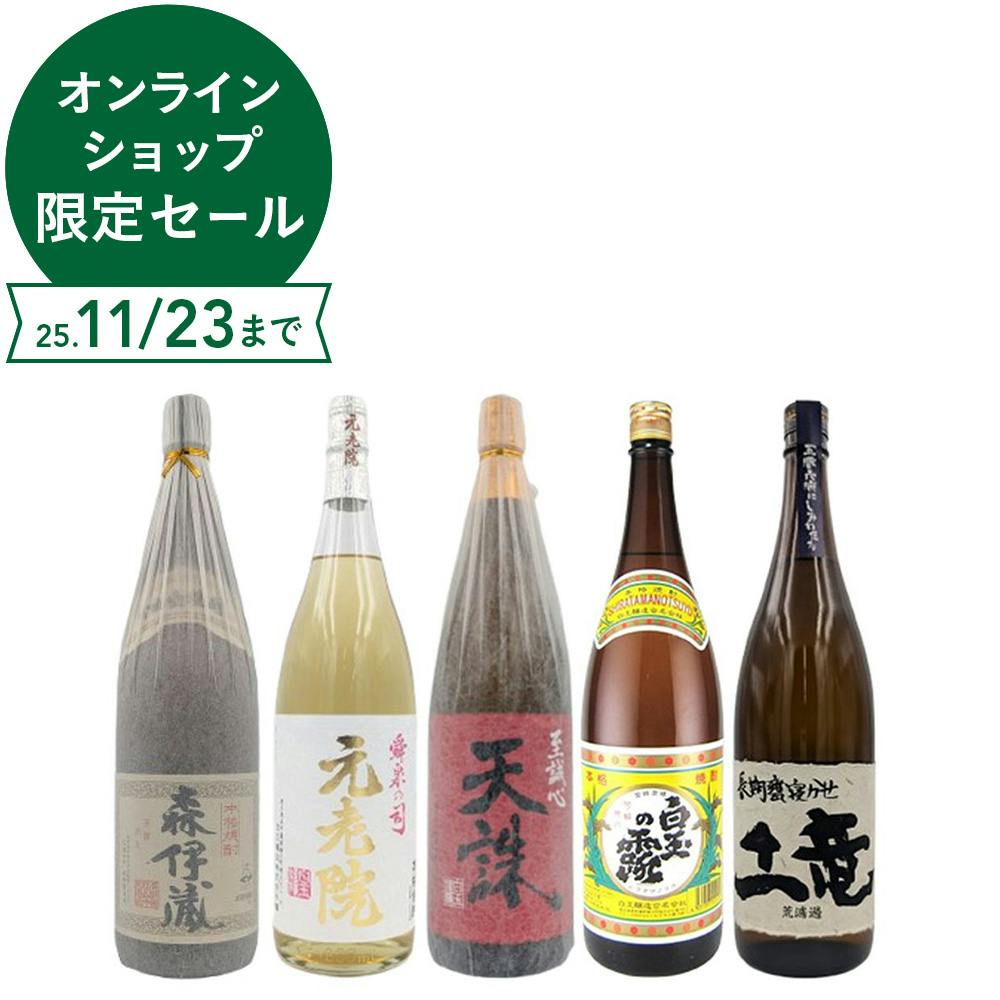森伊蔵と長期貯蔵のもぐらを含む白玉醸造のバラエティ焼酎が入った焼酎