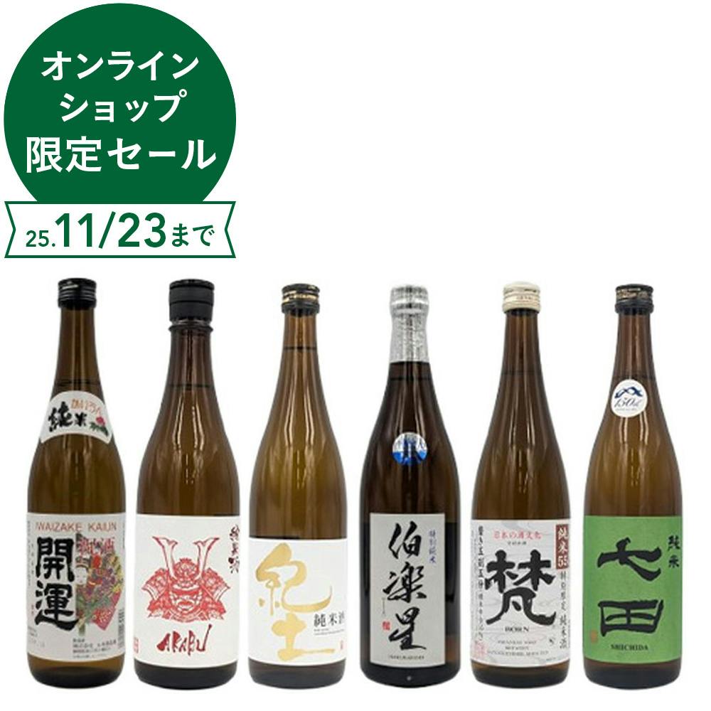 開運祝酒・赤武・紀土・伯楽星・梵・七田 日本酒通の心を動かす拘りの