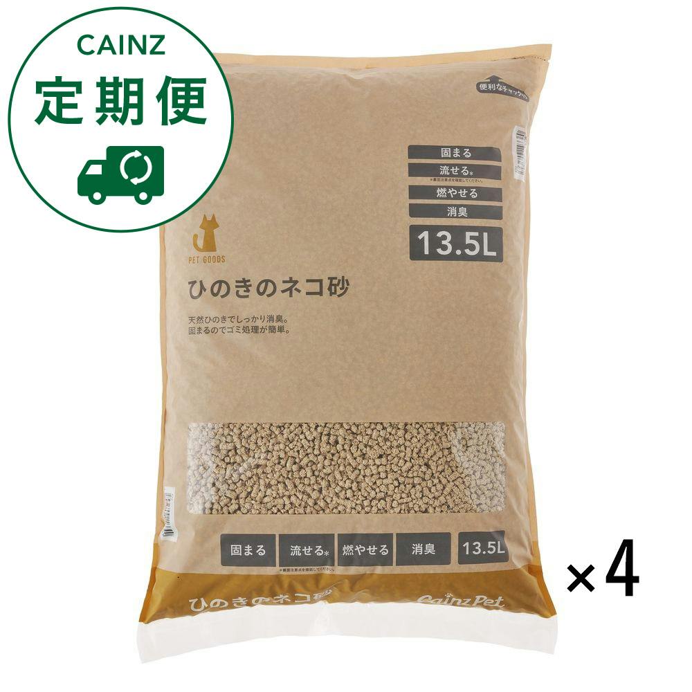 【CAINZ定期便】猫砂 Pet’sOne ひのきのネコ砂 13.5L×4個入 消臭 飛び散り防止 固まる 流せる 燃やせる