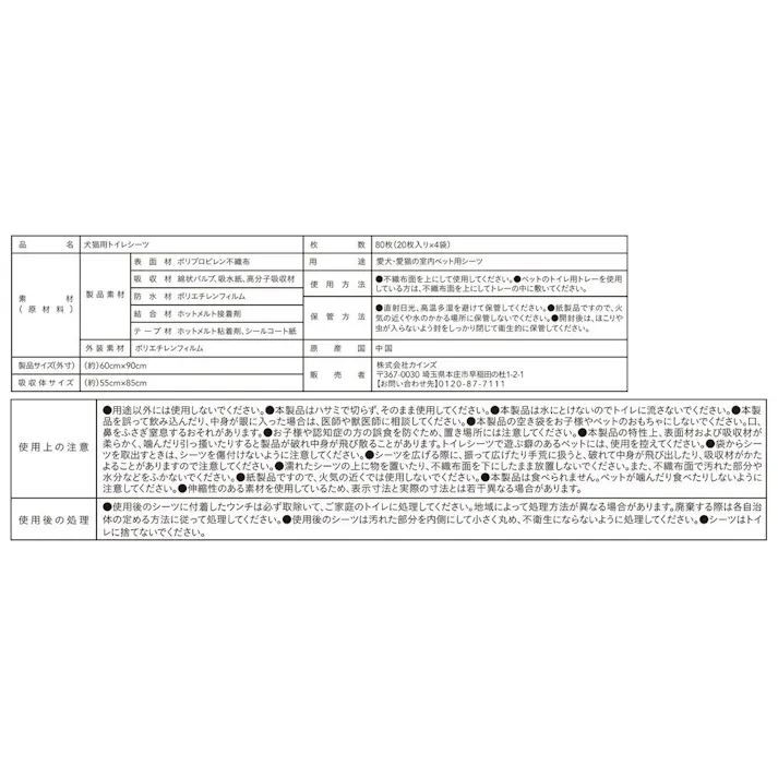 【CAINZ定期便】カインズ ずれにくいペットシーツ スーパーワイド 20枚×4個入 犬用 大型犬約1回分おしっこ吸収 ずれ防止テープ付き