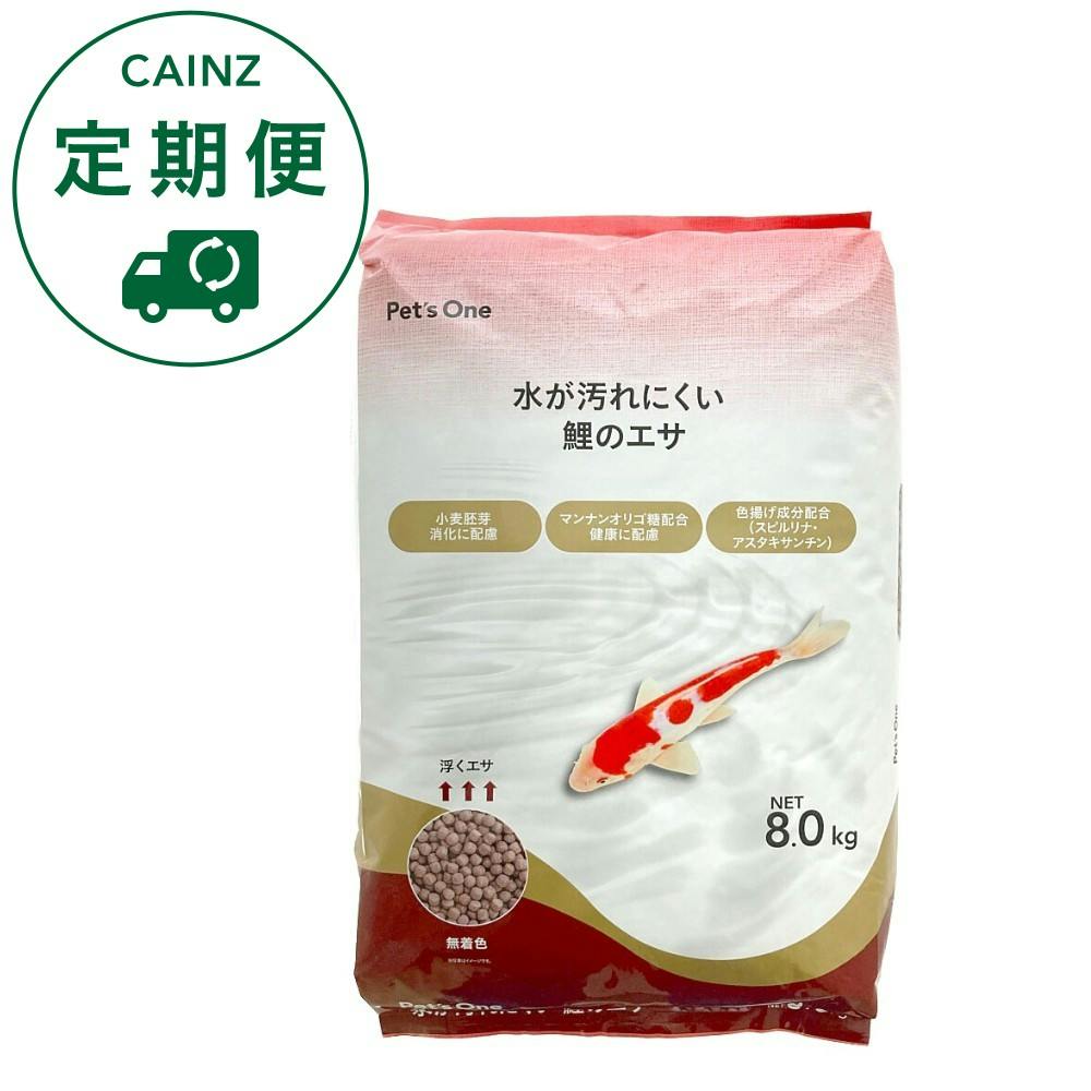 【CAINZ定期便】Pet’sOne 水が汚れにくい鯉のエサ 8kg
