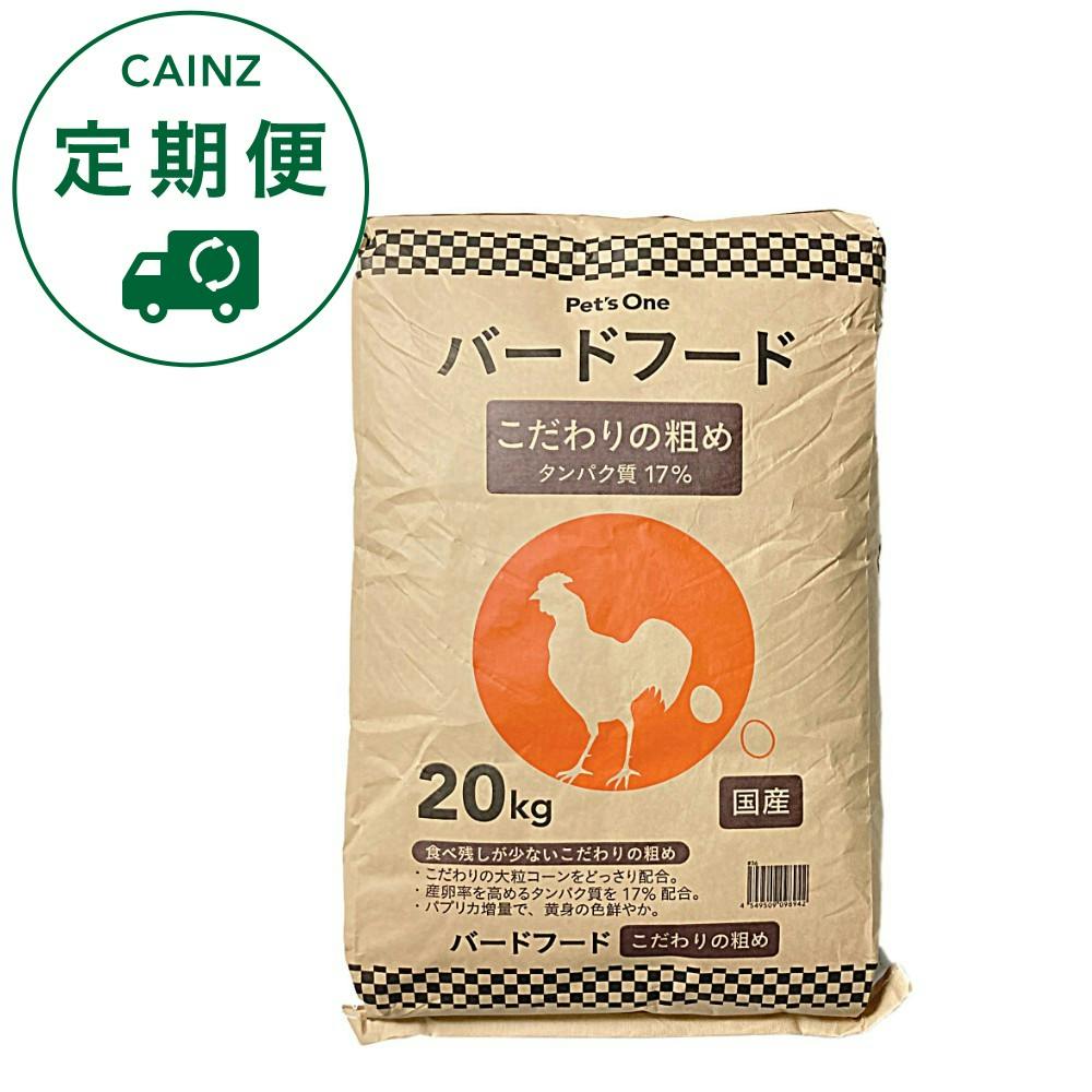 【CAINZ定期便】Pet’s One 国産 バードフード こだわりの粗め 20kg