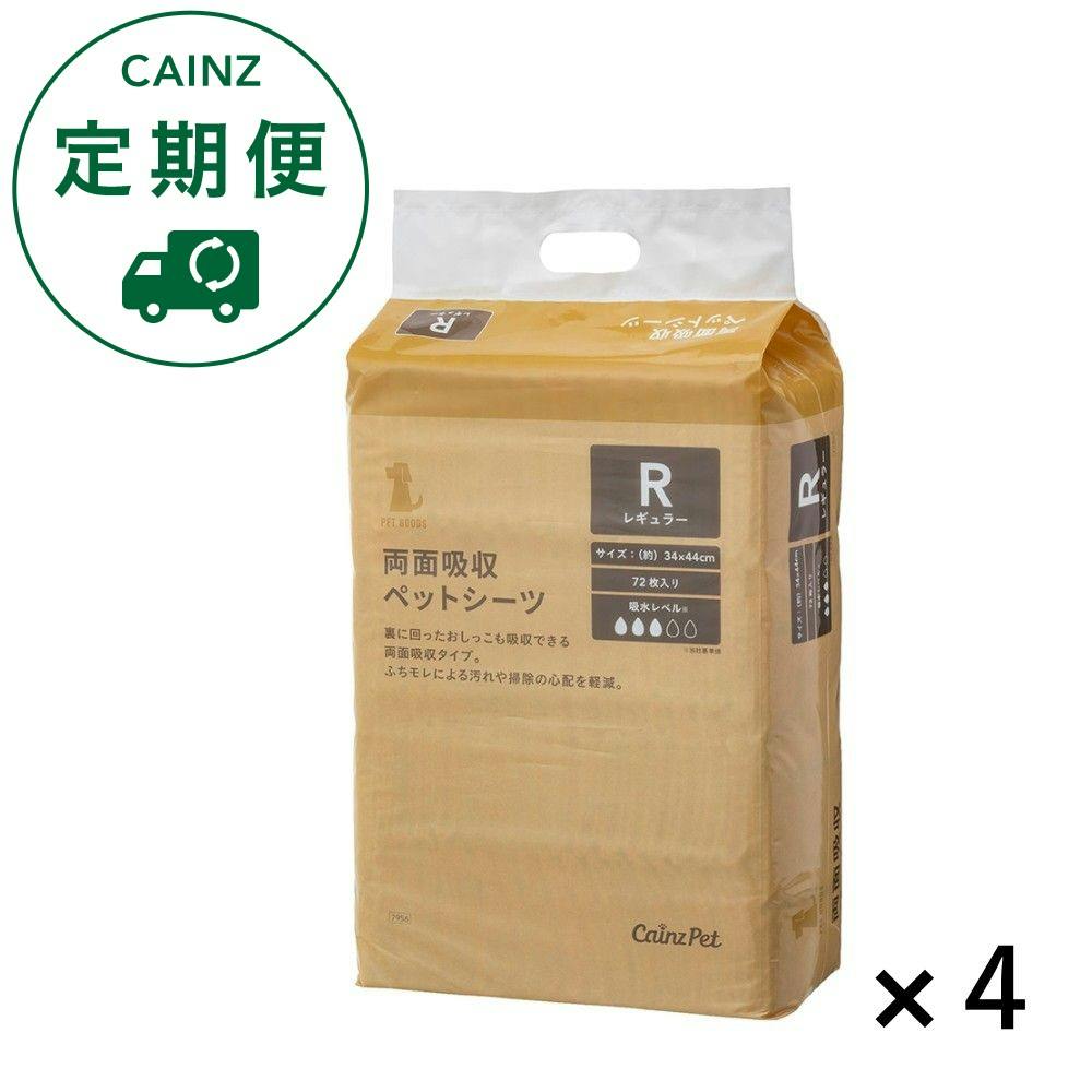 【CAINZ定期便】カインズ 両面吸収ペットシーツ レギュラー 72枚×4個入 約34×44cm 小型犬約2回分 ふちから漏れたおしっこを裏面で吸収