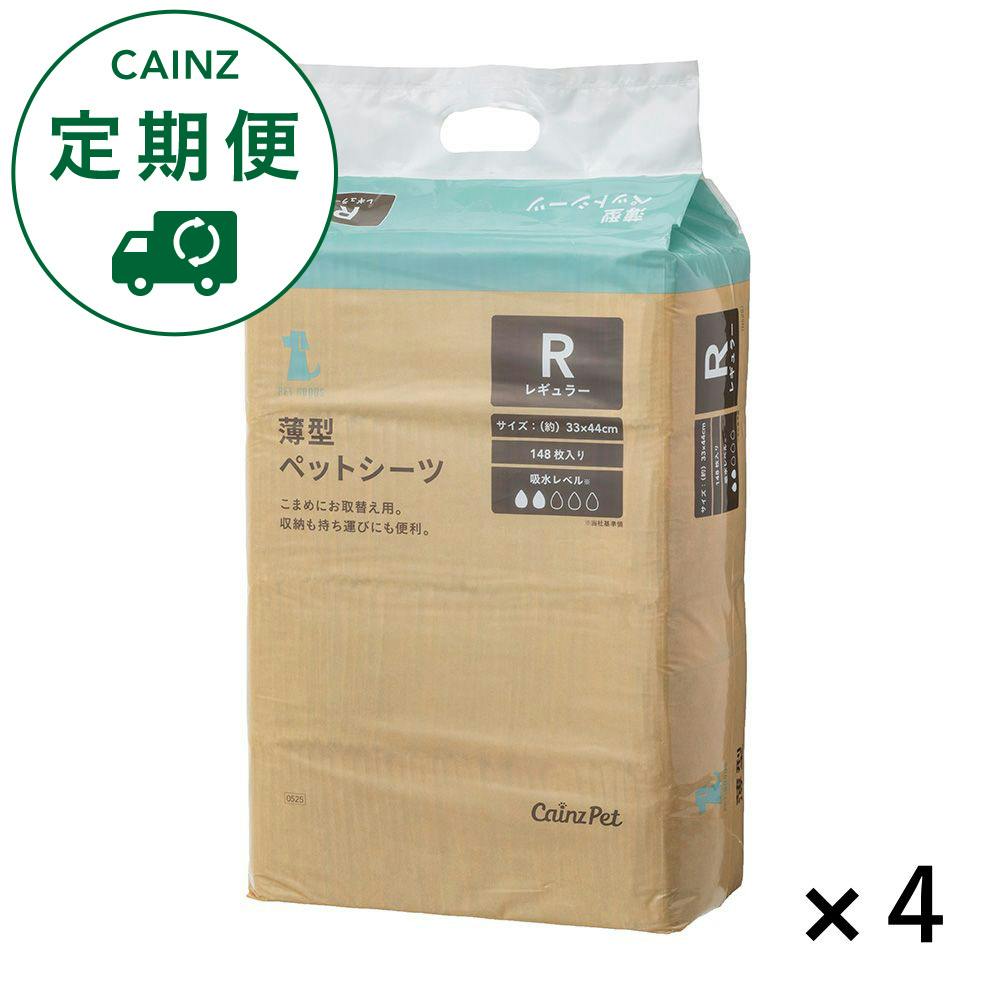 【CAINZ定期便】カインズ 薄型ペットシーツ レギュラー 148枚×4個入 犬用 小型犬約1～2回分おしっこ吸収 圧縮コンパクト包装