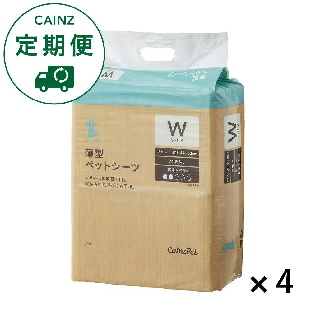 【CAINZ定期便】カインズ 薄型ペットシーツ ワイド 74枚×4個入 犬用 小型犬約1回分おしっこ吸収 圧縮コンパクト包装