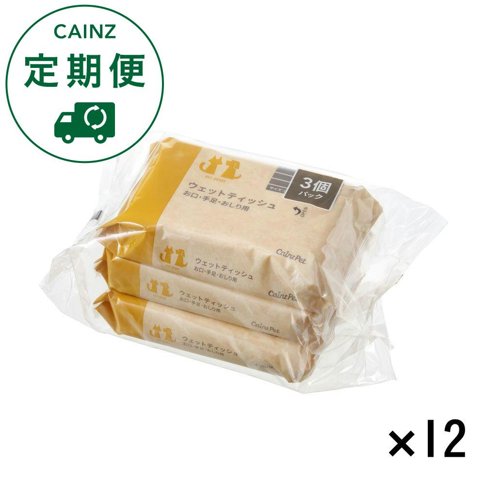 【CAINZ定期便】ペット用 ウェットティッシュ 3個パック×12個入