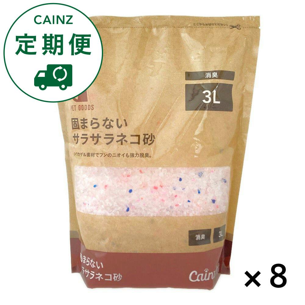 【CAINZ定期便】猫砂 Pet’sOne サラサラネコ砂 3L×8個入 強力脱臭 消臭 飛び散り防止 不燃